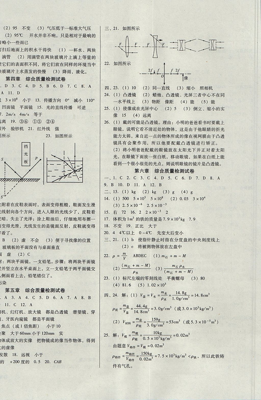 2017年胜券在握打好基础金牌作业本八年级物理上册人教版 参考答案