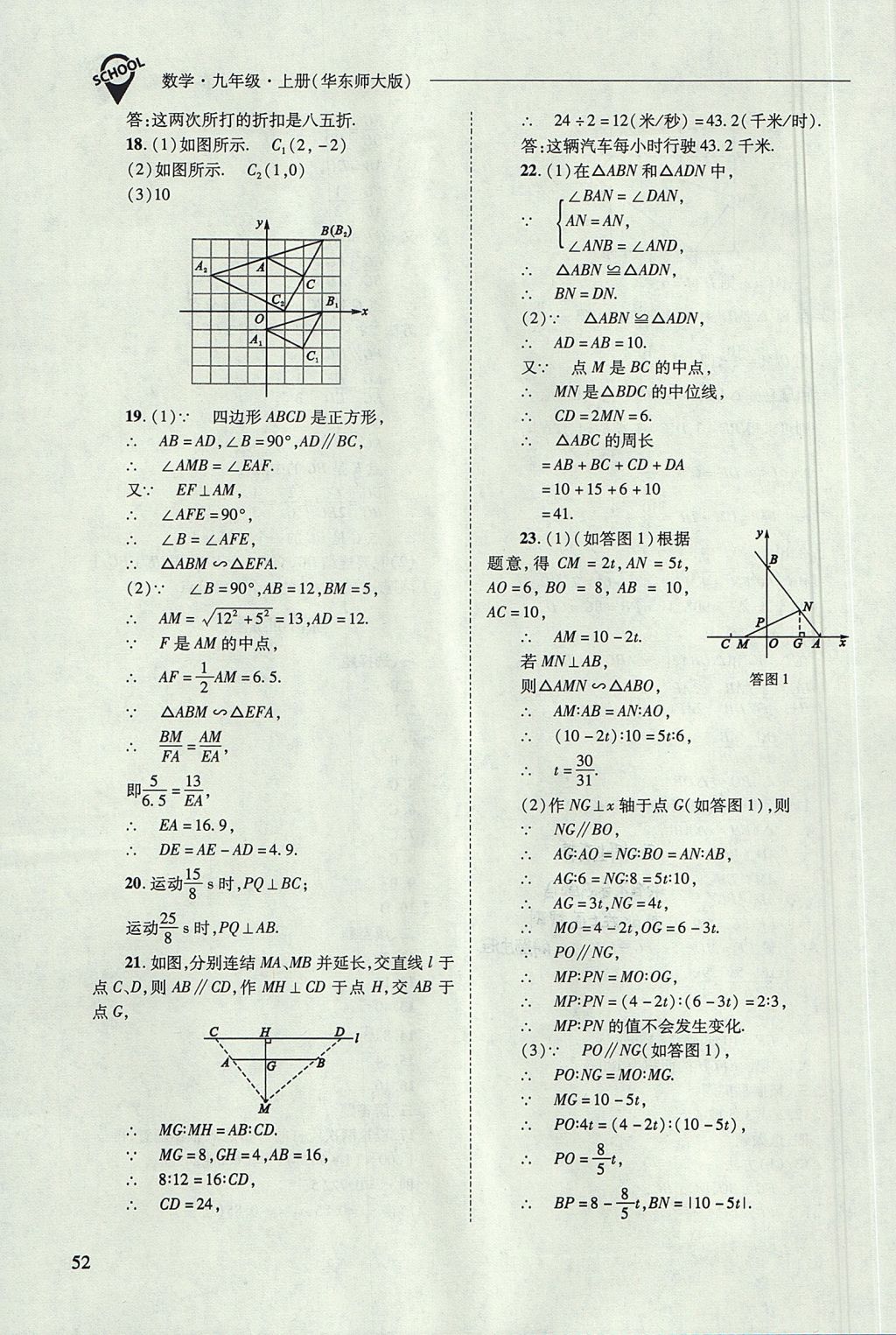 2017年新课程问题解决导学方案九年级数学上册华东师大版 参考答案