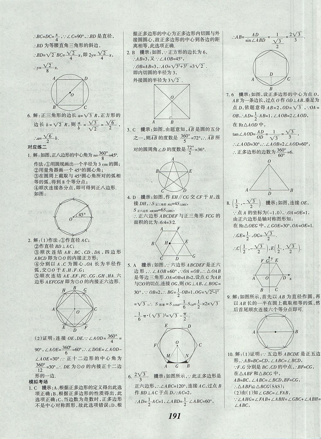 2017年全優(yōu)課堂考點集訓與滿分備考九年級數(shù)學全一冊上北京版 參考答案