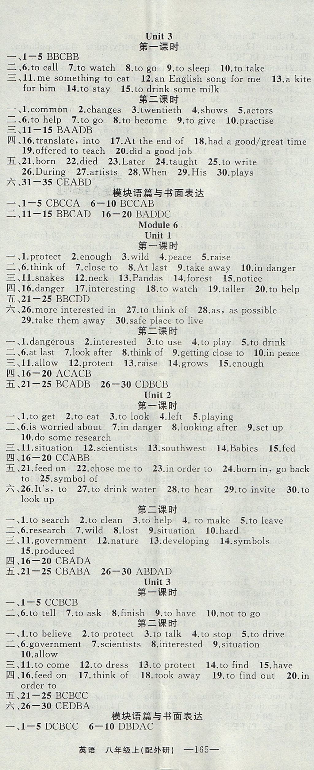 2017年四清导航八年级英语上册外研版 参考答案