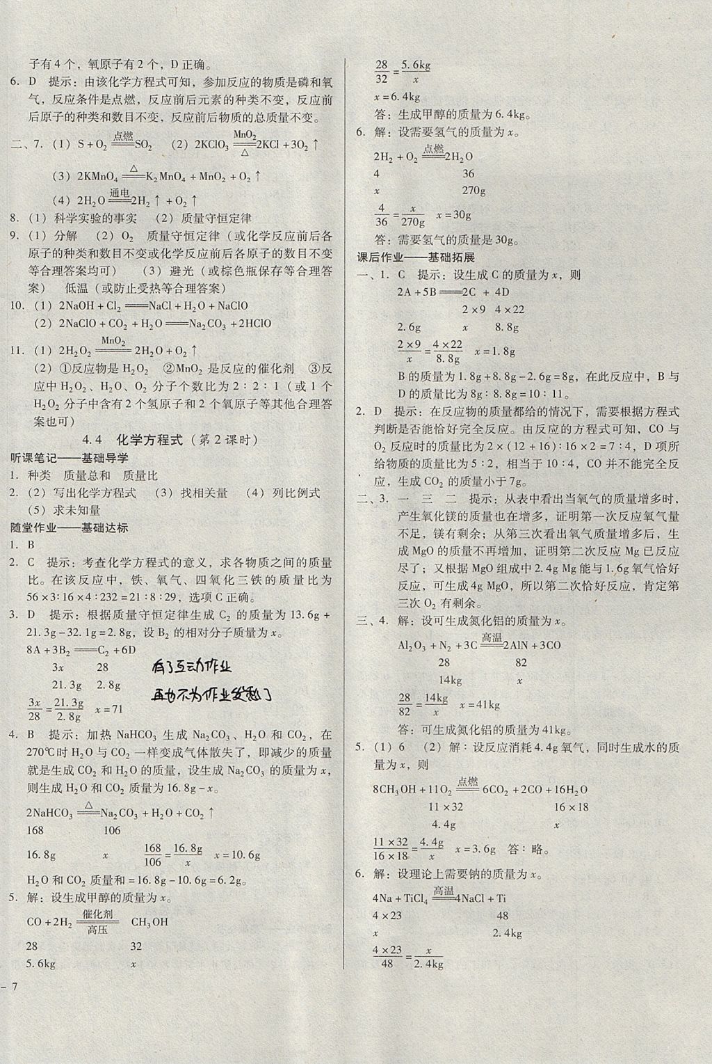 2017年勝券在握打好基礎(chǔ)金牌作業(yè)本九年級化學(xué)上冊粵科版 參考答案