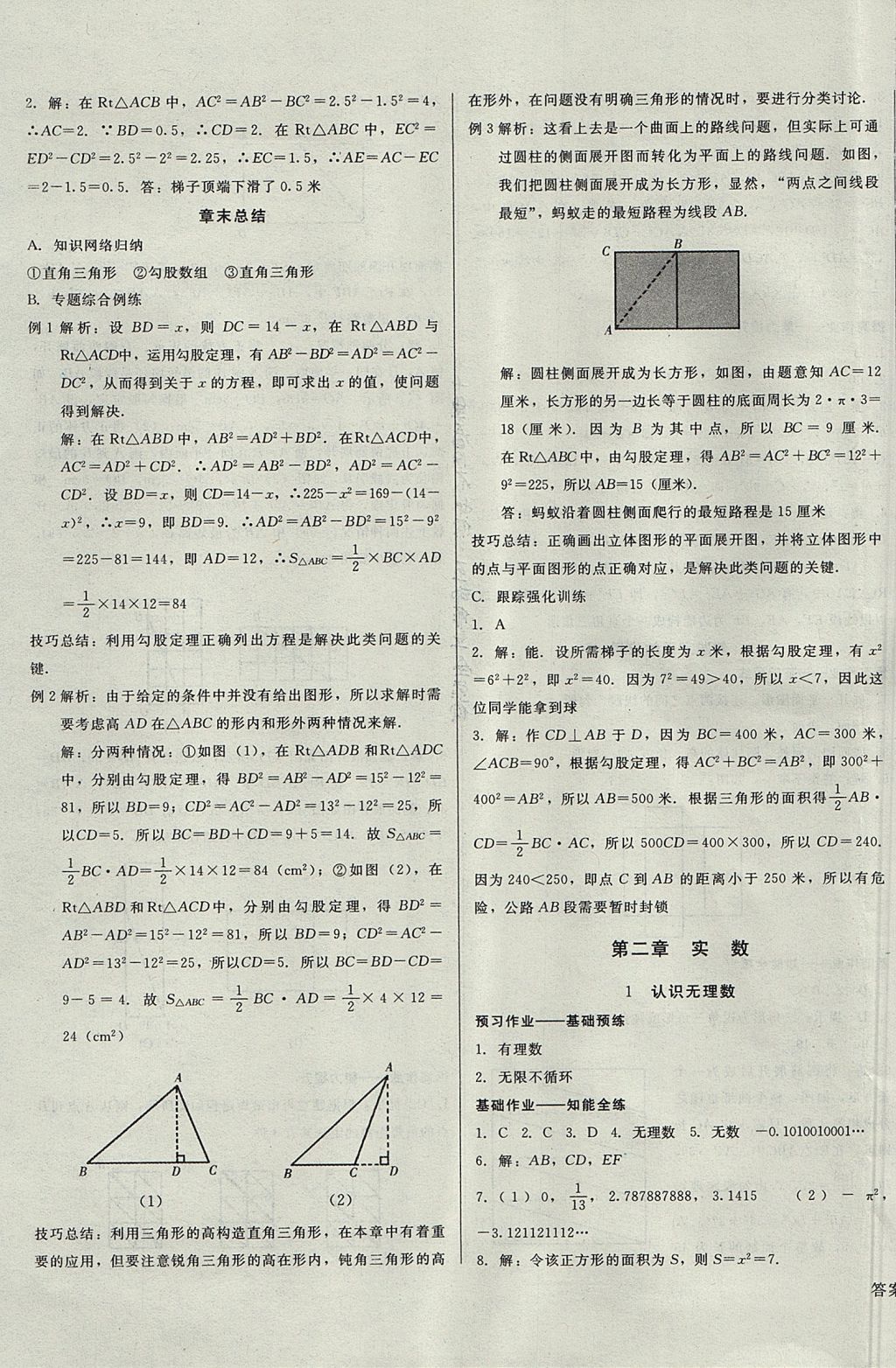 2017年勝券在握打好基礎(chǔ)金牌作業(yè)本八年級數(shù)學(xué)上冊北師大版 參考答案