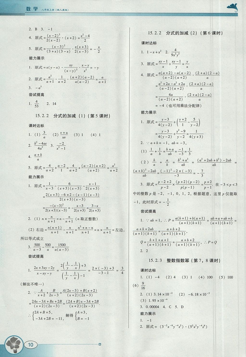 2017年南方新课堂金牌学案八年级数学上册人教版 参考答案