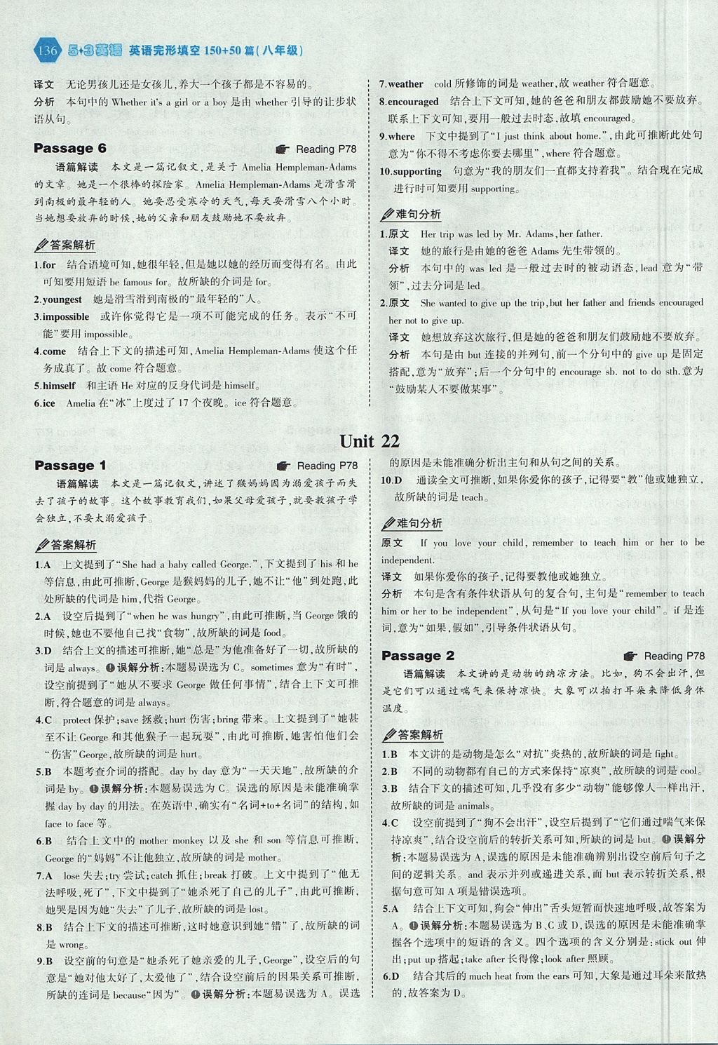 2017年53English英语完形填空八年级全一册 参考答案