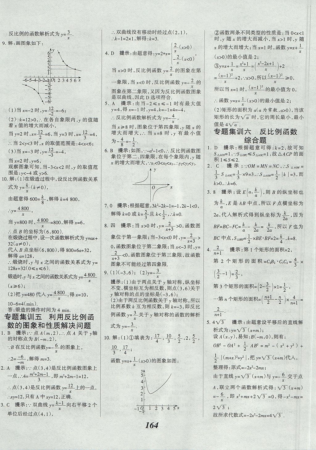 2017年全优课堂考点集训与满分备考九年级数学全一册上北京版 参考答案