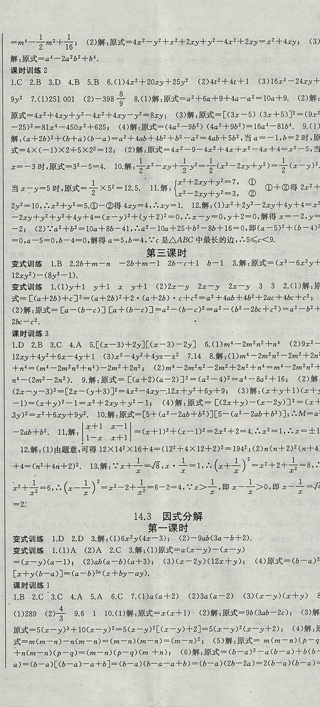 2017年名师课时计划八年级数学上册人教版 参考答案