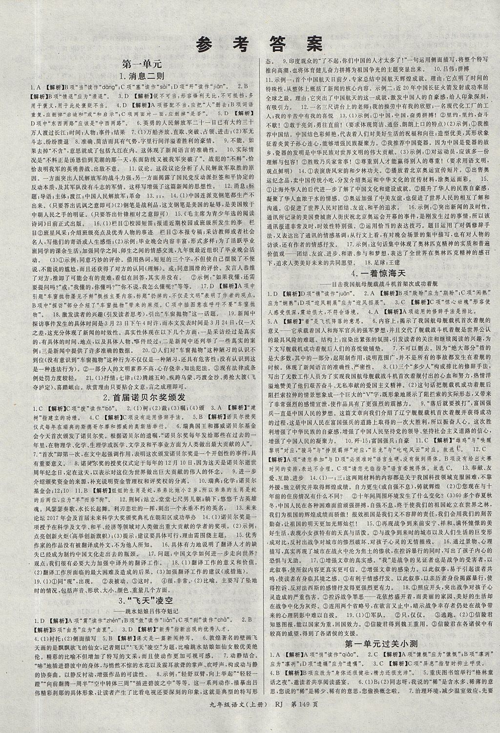 2017年智瑯圖書英才學(xué)堂八年級語文上冊人教版 參考答案