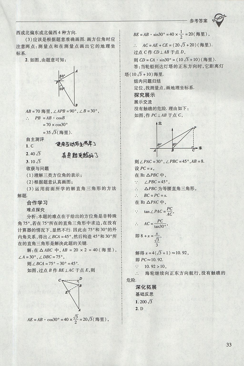 2017年新課程問題解決導(dǎo)學(xué)方案九年級(jí)數(shù)學(xué)上冊(cè)華東師大版 參考答案