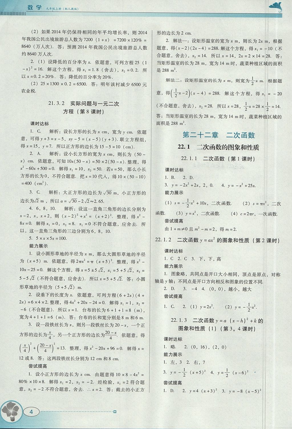 2017年南方新課堂金牌學案九年級數(shù)學上冊人教版 參考答案