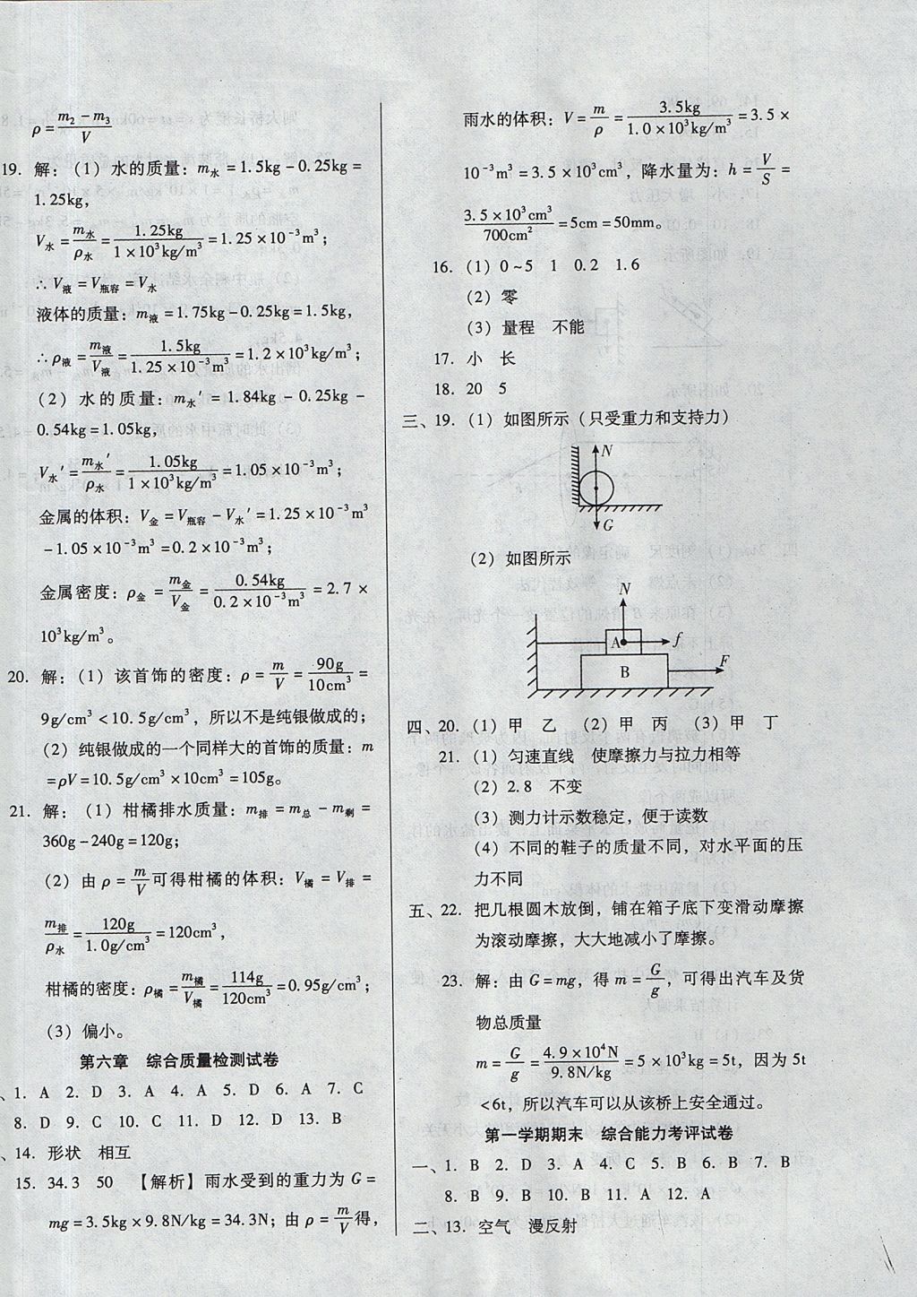 2017年胜券在握打好基础金牌作业本八年级物理上册沪科版 参考答案