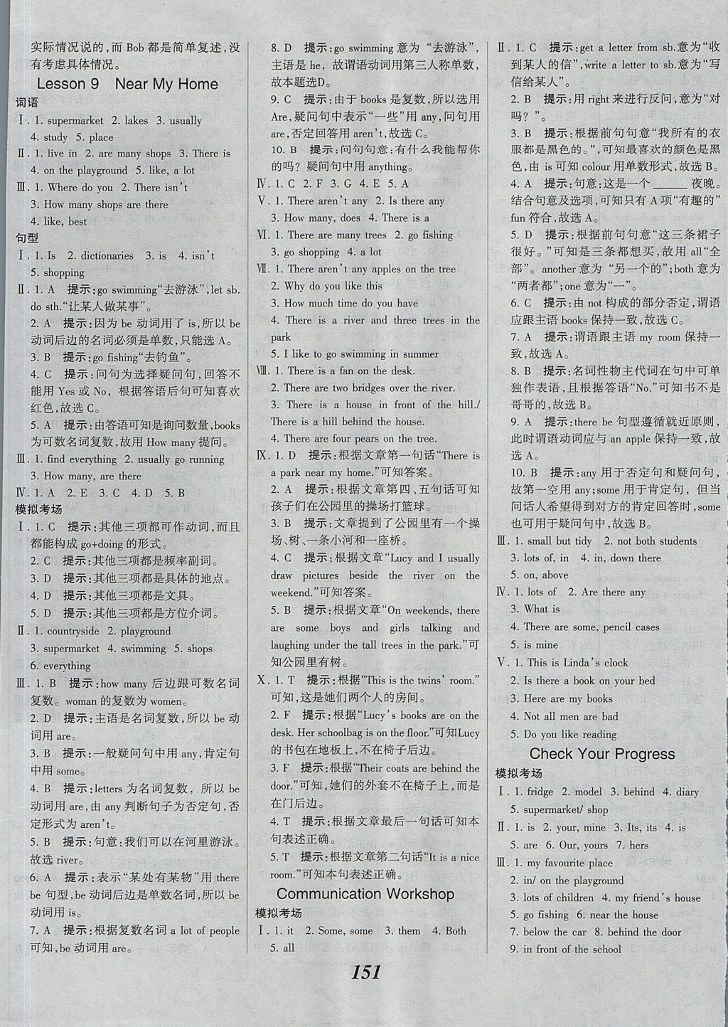 2017年全優(yōu)課堂考點(diǎn)集訓(xùn)與滿分備考七年級(jí)英語(yǔ)上冊(cè)北師大版 參考答案