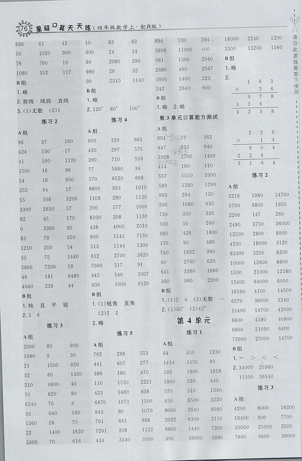 2017年星級口算天天練四年級數(shù)學(xué)上冊人教版 參考答案