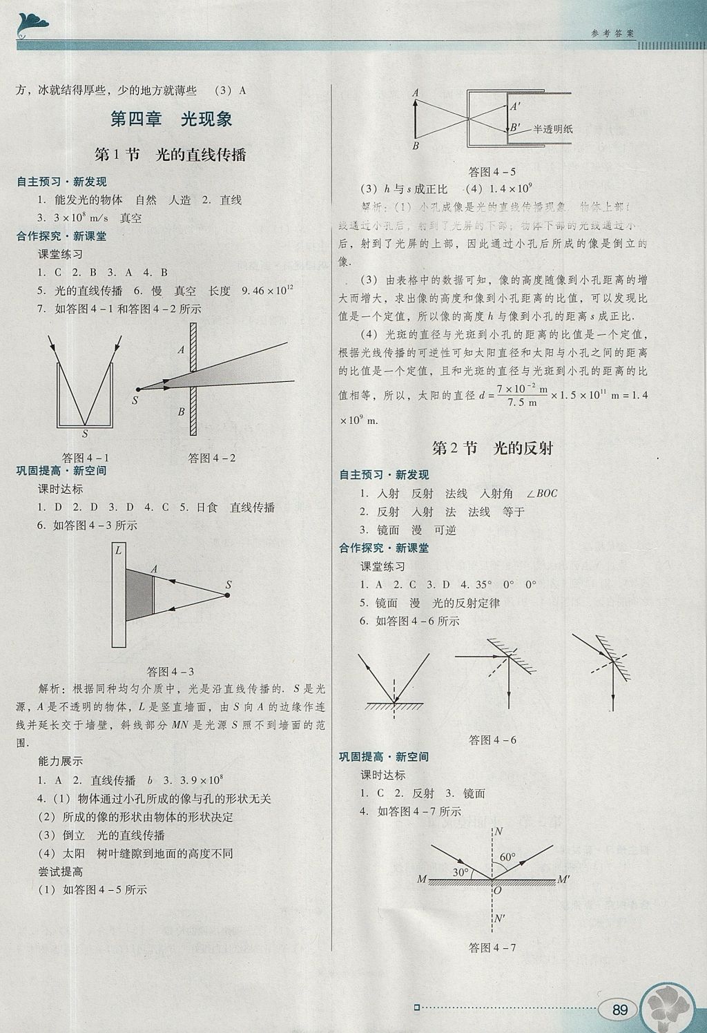 2017年南方新课堂金牌学案八年级物理上册人教版 参考答案