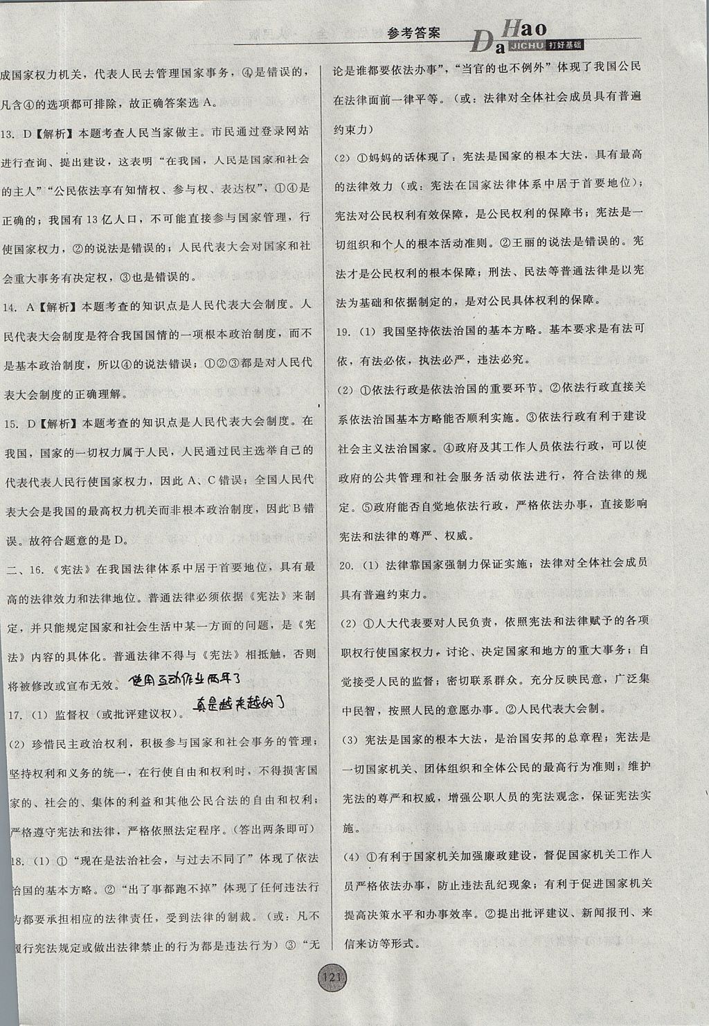 2017年胜券在握打好基础金牌作业本九年级思想品德全一册人民版 参考答案