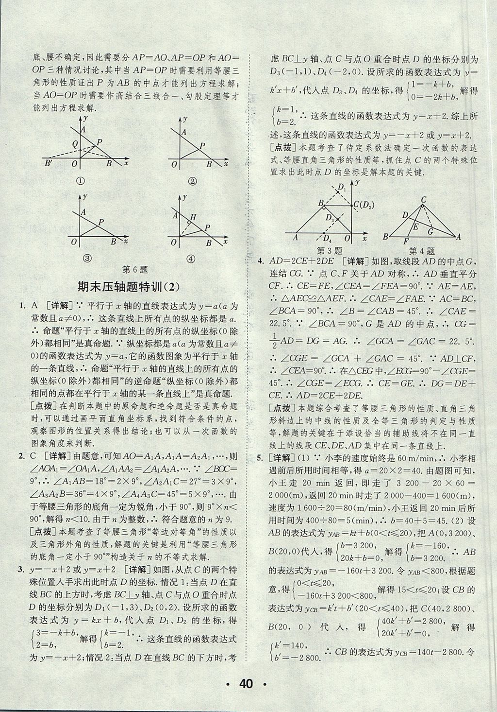 2017年通城學(xué)典提優(yōu)能手八年級(jí)數(shù)學(xué)上冊(cè)浙教版 參考答案