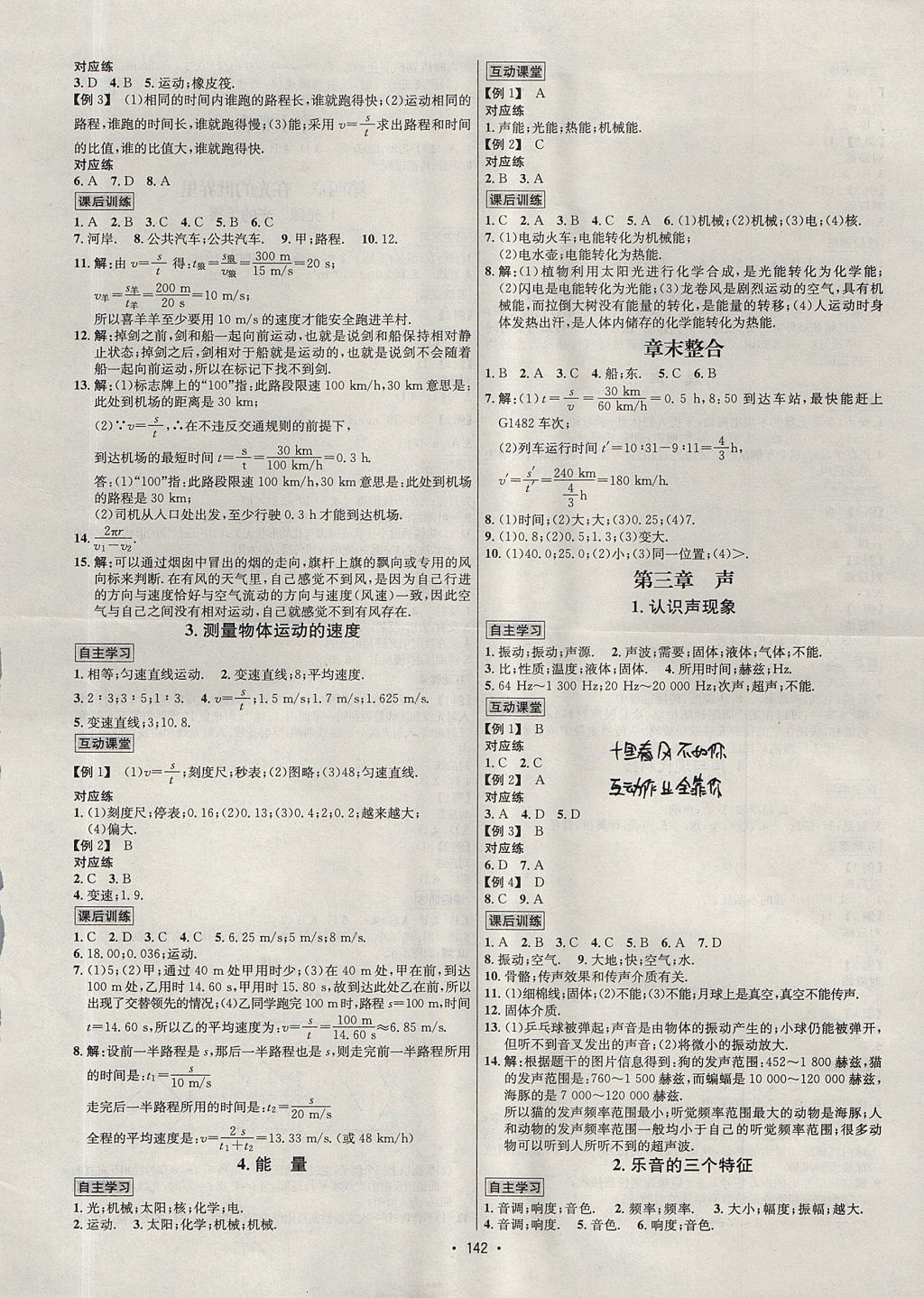 2017年優(yōu)學(xué)名師名題八年級物理上冊教科版 參考答案