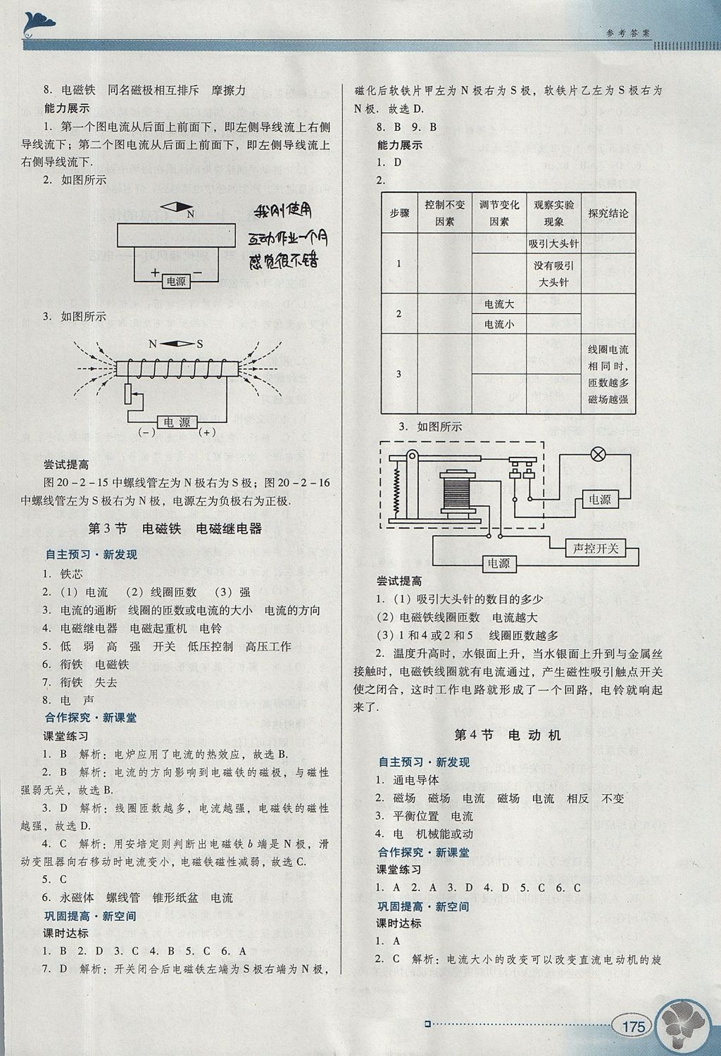 2017年南方新课堂金牌学案九年级物理全一册人教版 参考答案