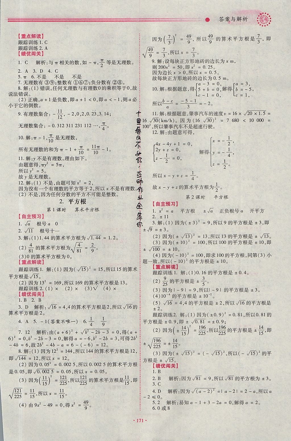 2017年績優(yōu)學(xué)案八年級數(shù)學(xué)上冊北師大版 參考答案