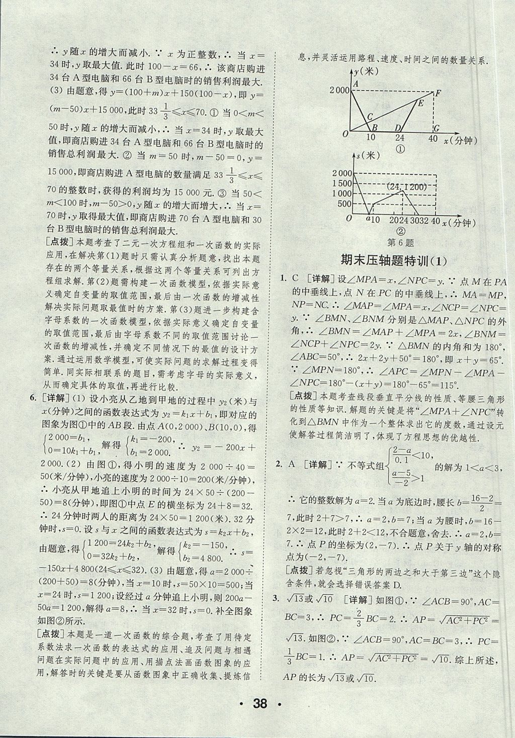 2017年通城學(xué)典提優(yōu)能手八年級(jí)數(shù)學(xué)上冊(cè)浙教版 參考答案