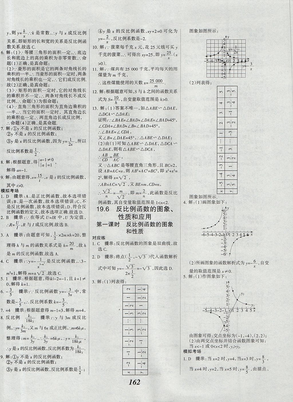 2017年全優(yōu)課堂考點(diǎn)集訓(xùn)與滿(mǎn)分備考九年級(jí)數(shù)學(xué)全一冊(cè)上北京版 參考答案