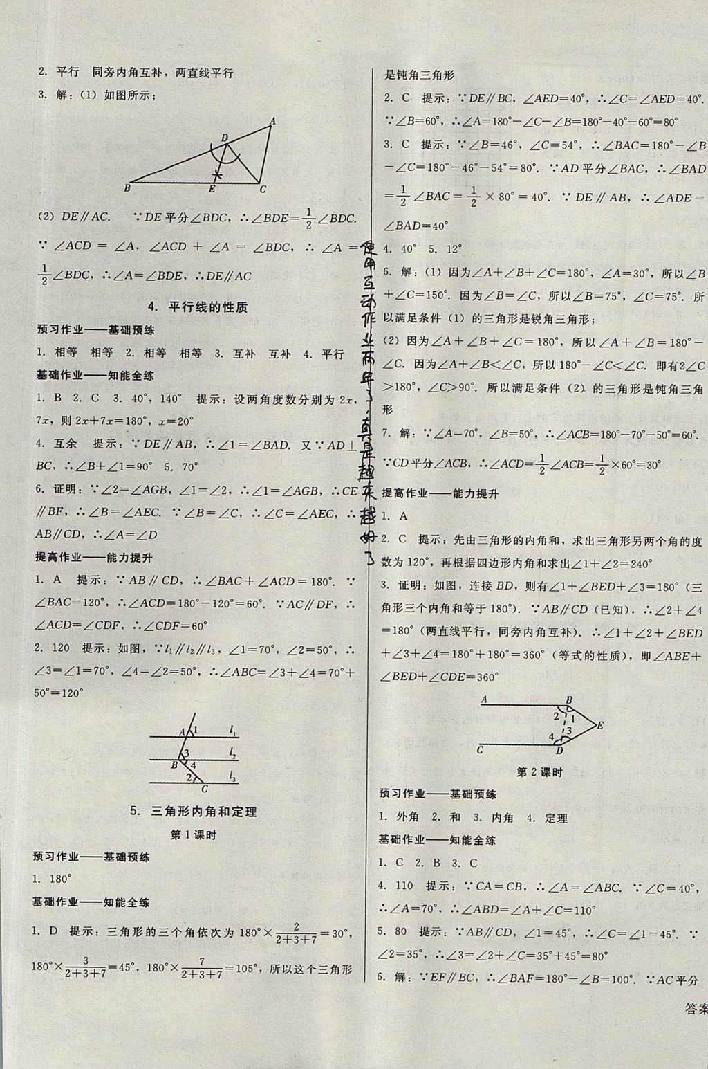 2017年勝券在握打好基礎(chǔ)金牌作業(yè)本八年級(jí)數(shù)學(xué)上冊(cè)北師大版 參考答案