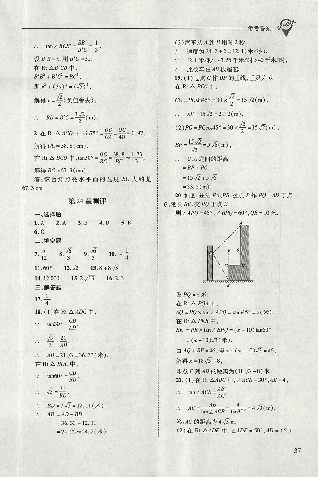 2017年新课程问题解决导学方案九年级数学上册华东师大版 参考答案