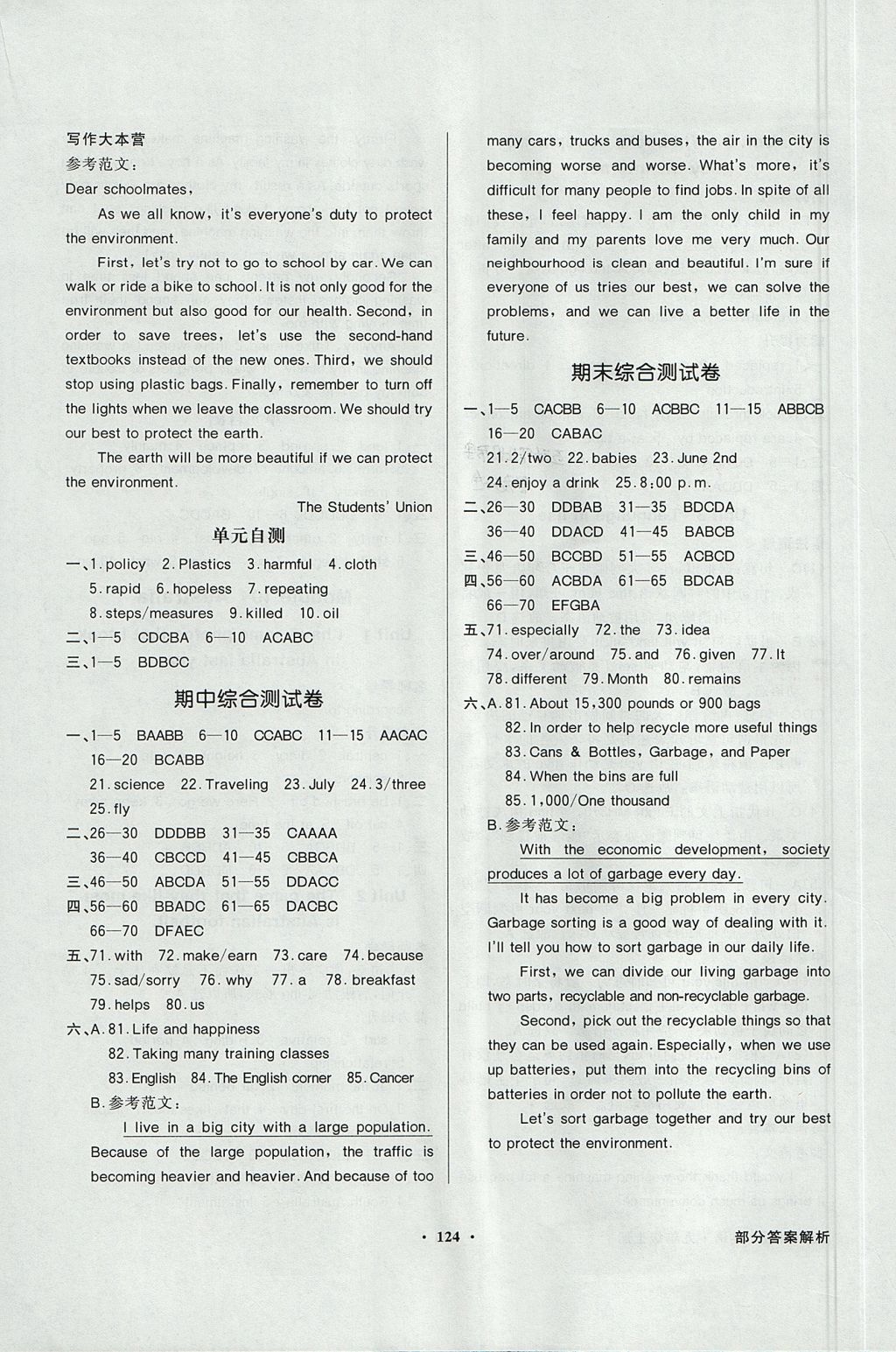 2017年同步导学与优化训练九年级英语上册外研版 参考答案