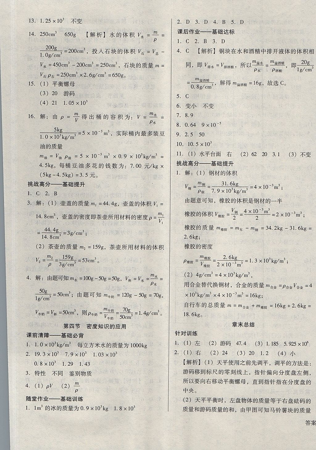 2017年胜券在握打好基础金牌作业本八年级物理上册沪科版 参考答案