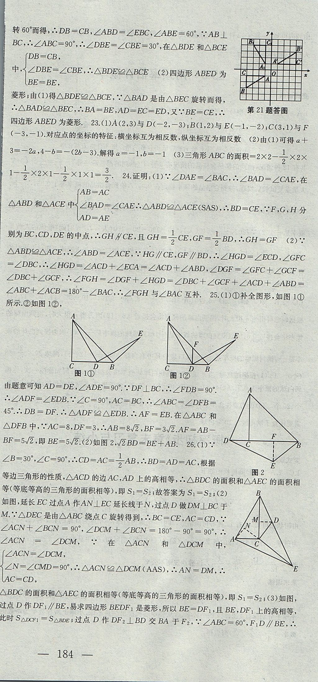 2017年名师课时计划九年级数学上册人教版 参考答案