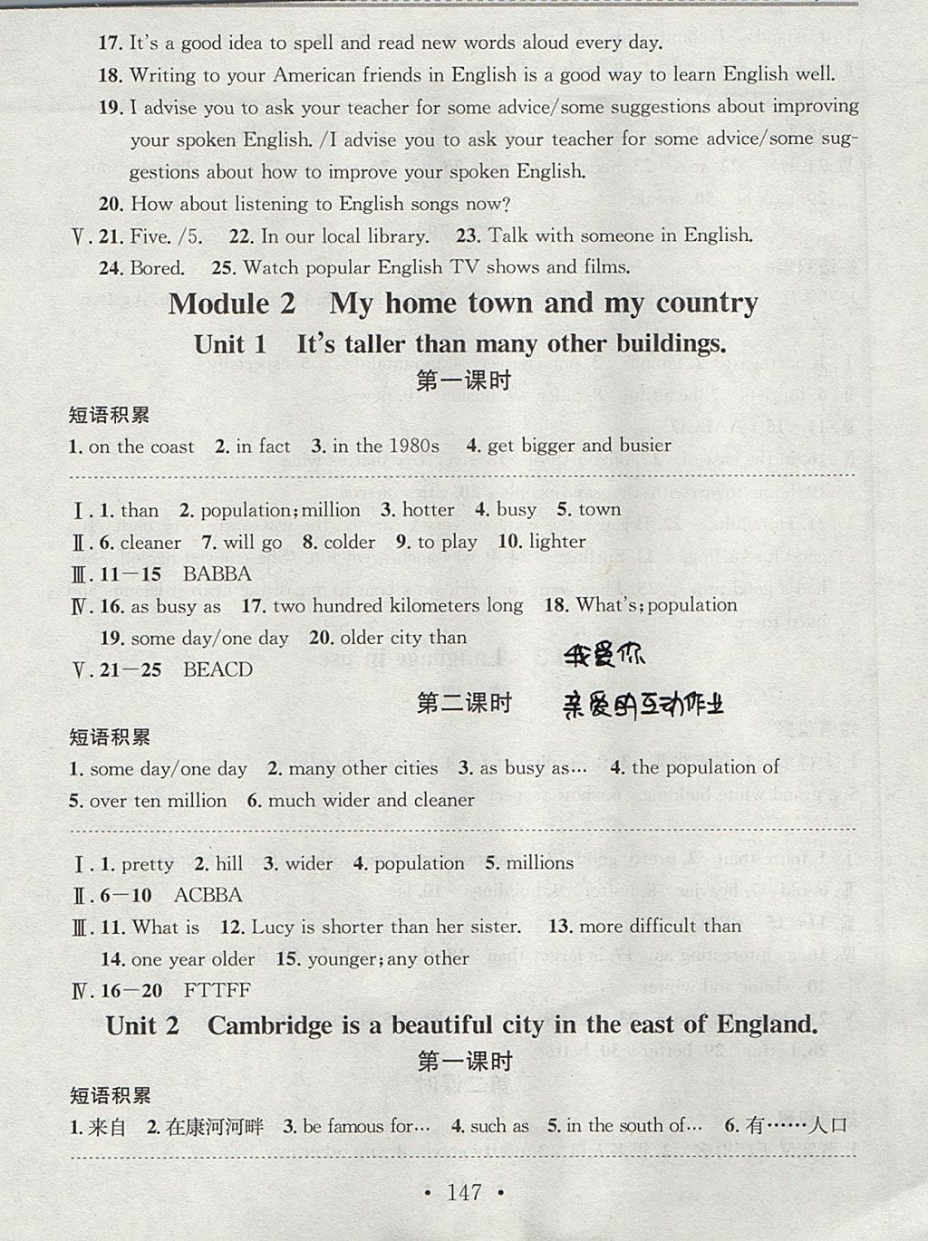 2017年名校課堂小練習八年級英語上冊外研版 參考答案