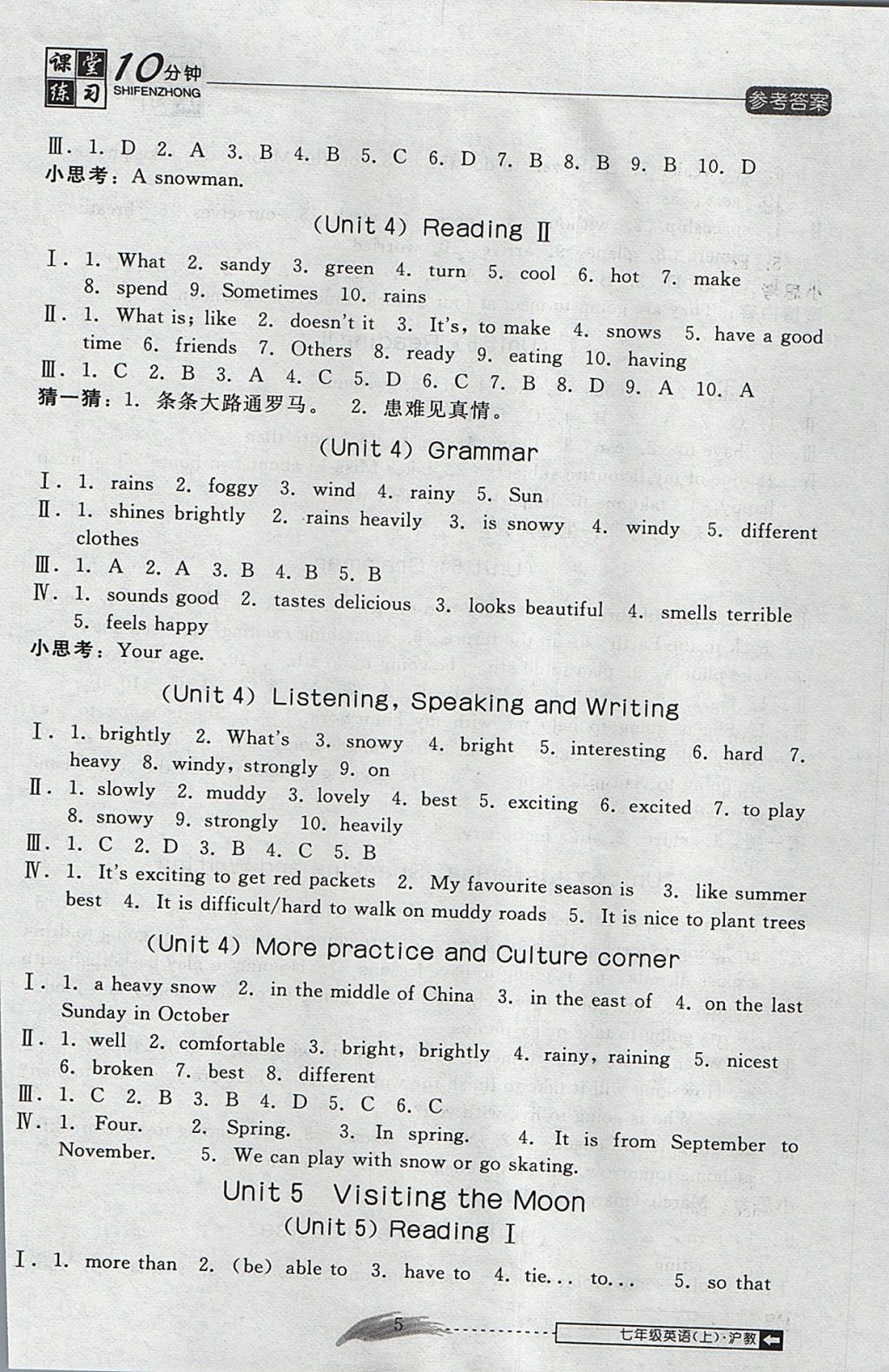 2017年翻轉(zhuǎn)課堂課堂10分鐘七年級英語上冊滬教版 參考答案