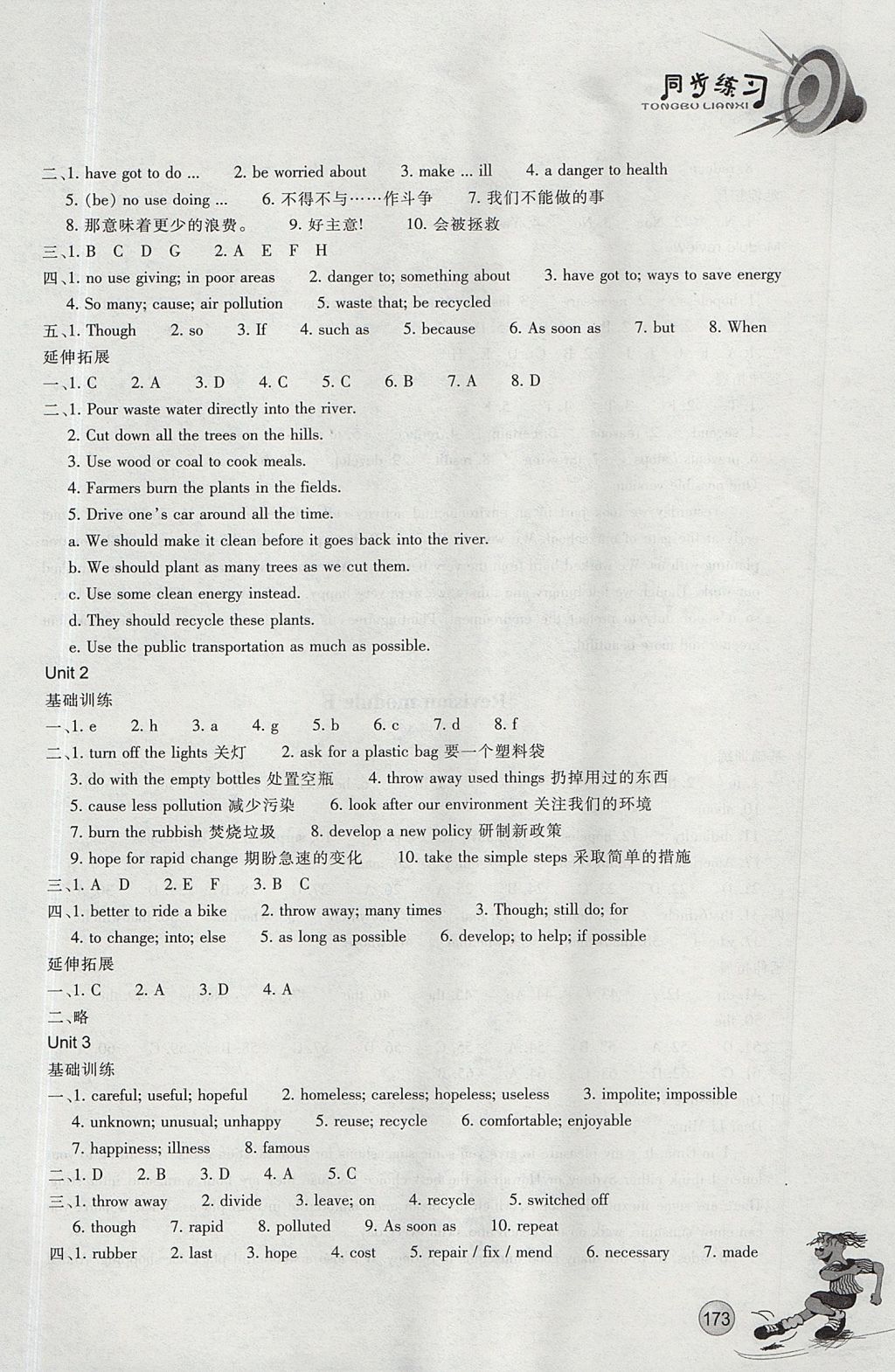 2017年同步練習(xí)九年級英語上冊外研版浙江教育出版社 參考答案