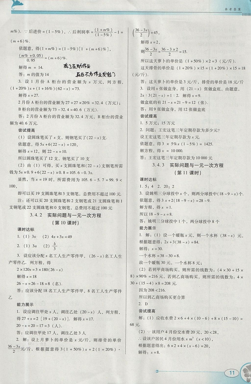 2017年南方新课堂金牌学案七年级数学上册人教版 参考答案