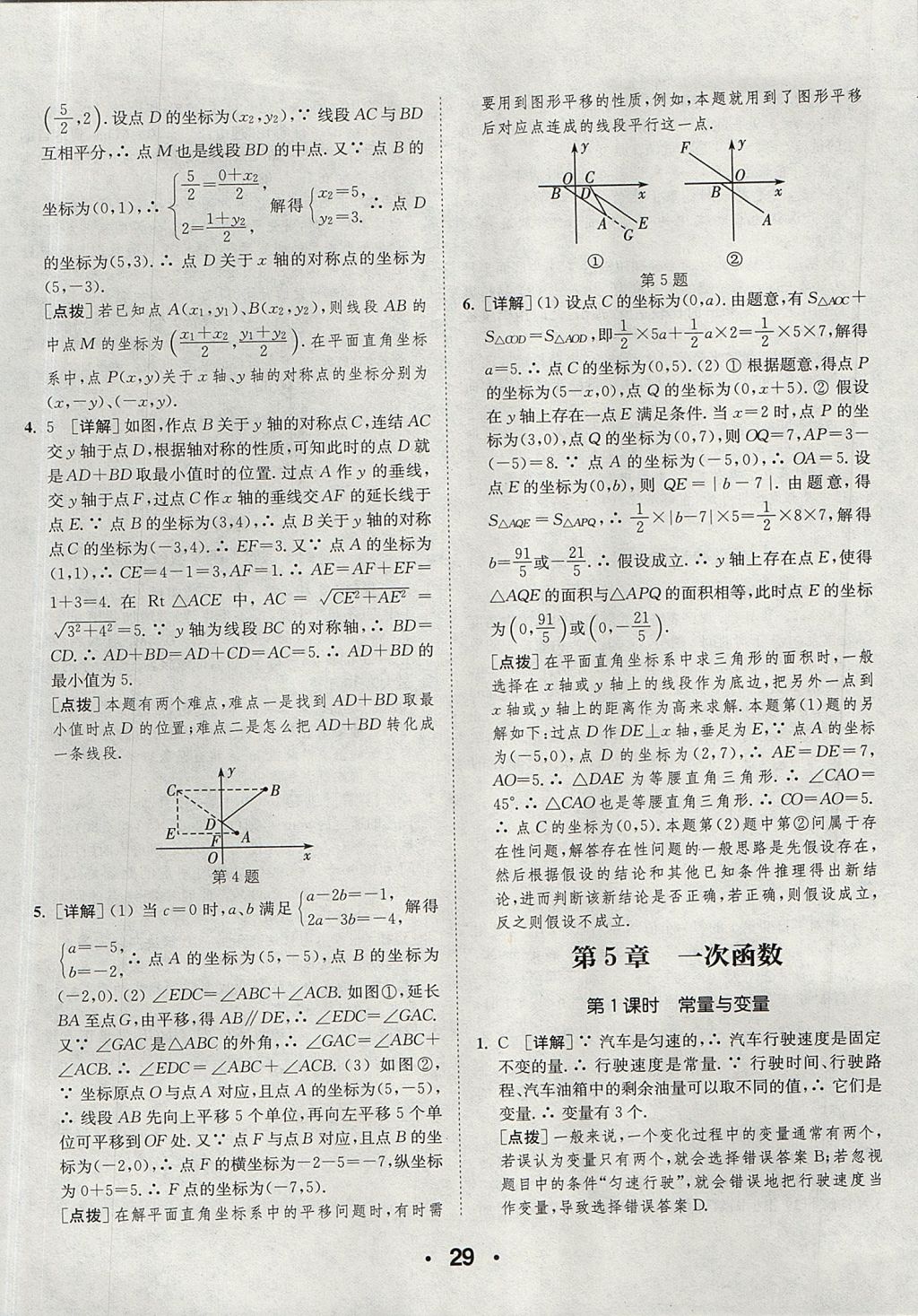 2017年通城學(xué)典提優(yōu)能手八年級(jí)數(shù)學(xué)上冊(cè)浙教版 參考答案