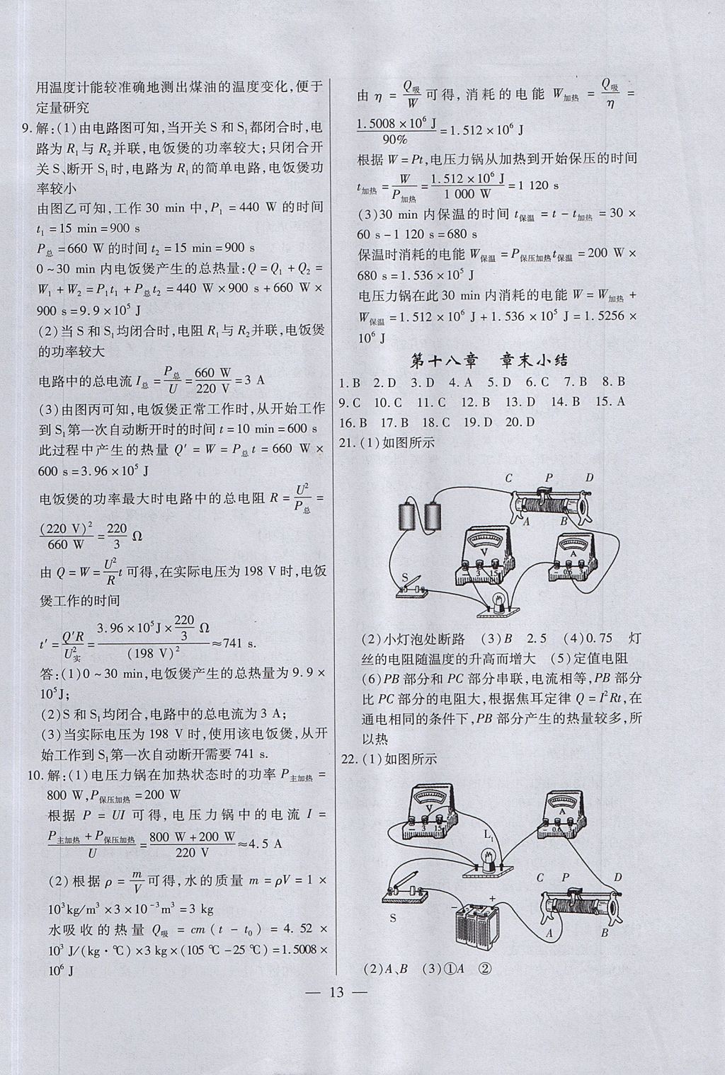 2017年名师导航考点跟踪同步训练九年级物理全一册人教版 测试卷答案