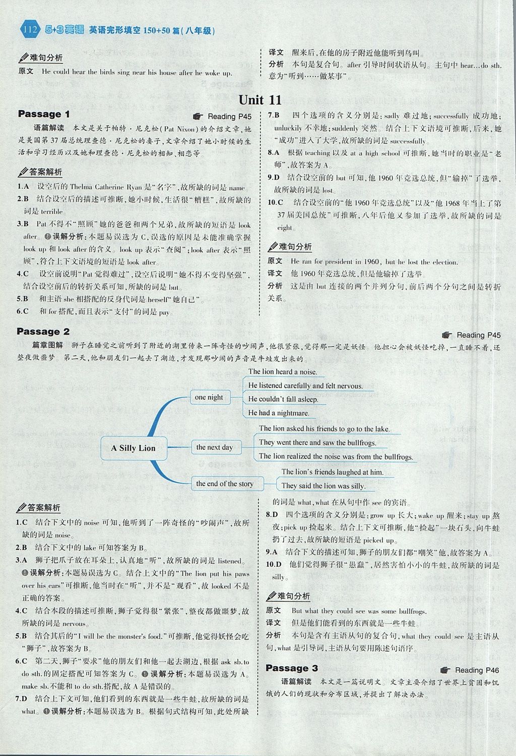 2017年53English英语完形填空八年级全一册 参考答案