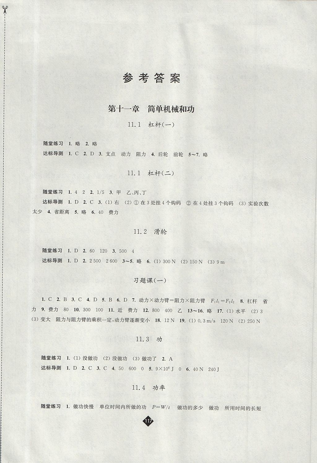 2017年伴你學(xué)九年級(jí)物理上冊(cè)蘇科版 參考答案