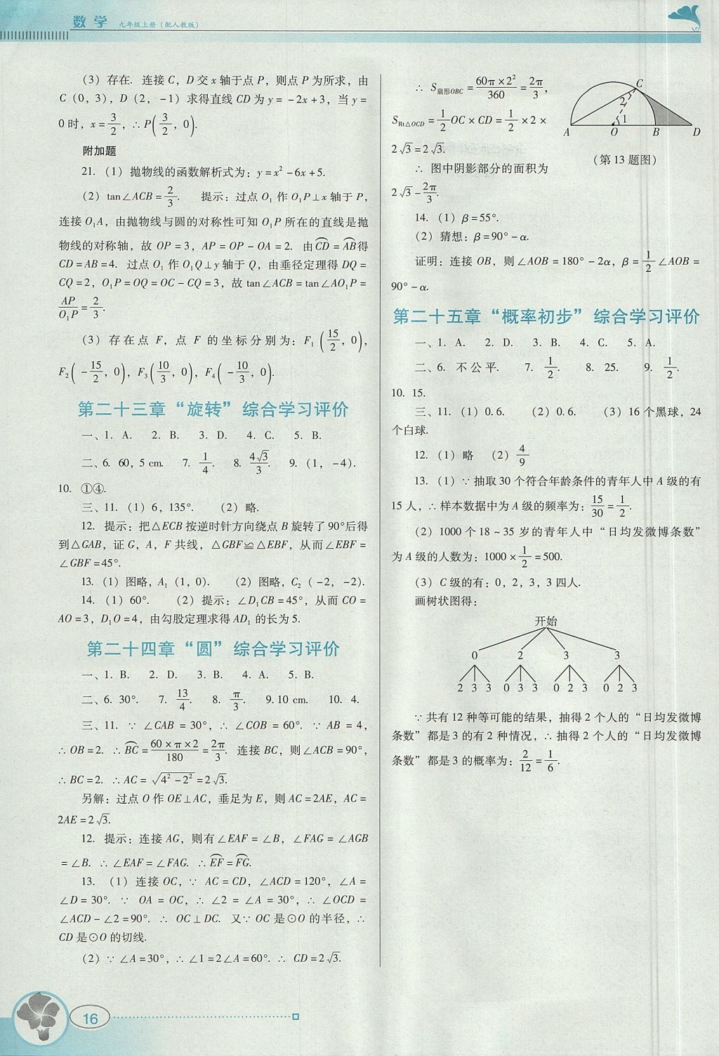 2017年南方新课堂金牌学案九年级数学上册人教版 参考答案