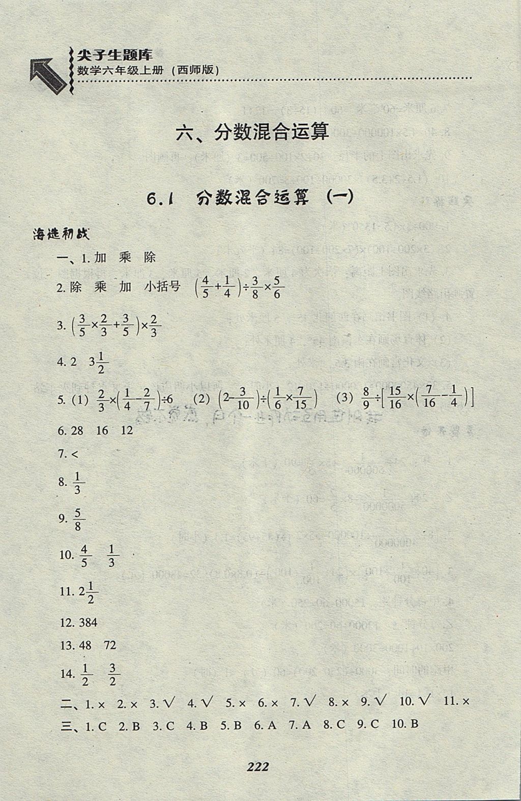 2017年尖子生題庫六年級數(shù)學(xué)上冊西師大版 參考答案