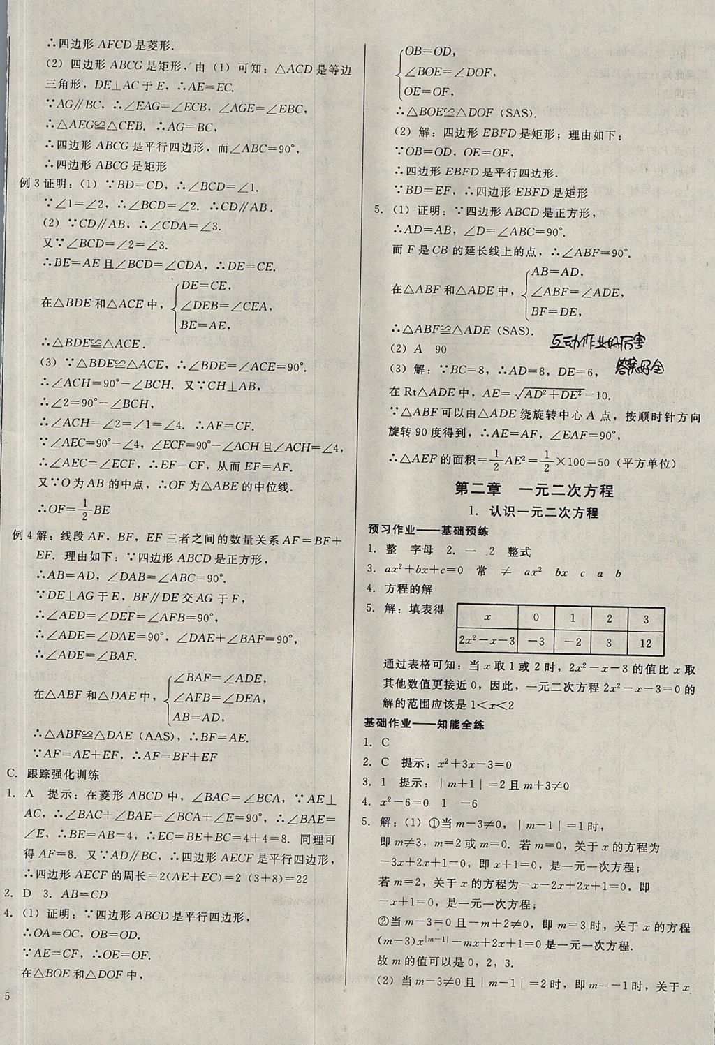 2017年勝券在握打好基礎(chǔ)金牌作業(yè)本九年級(jí)數(shù)學(xué)上冊(cè)北師大版 參考答案