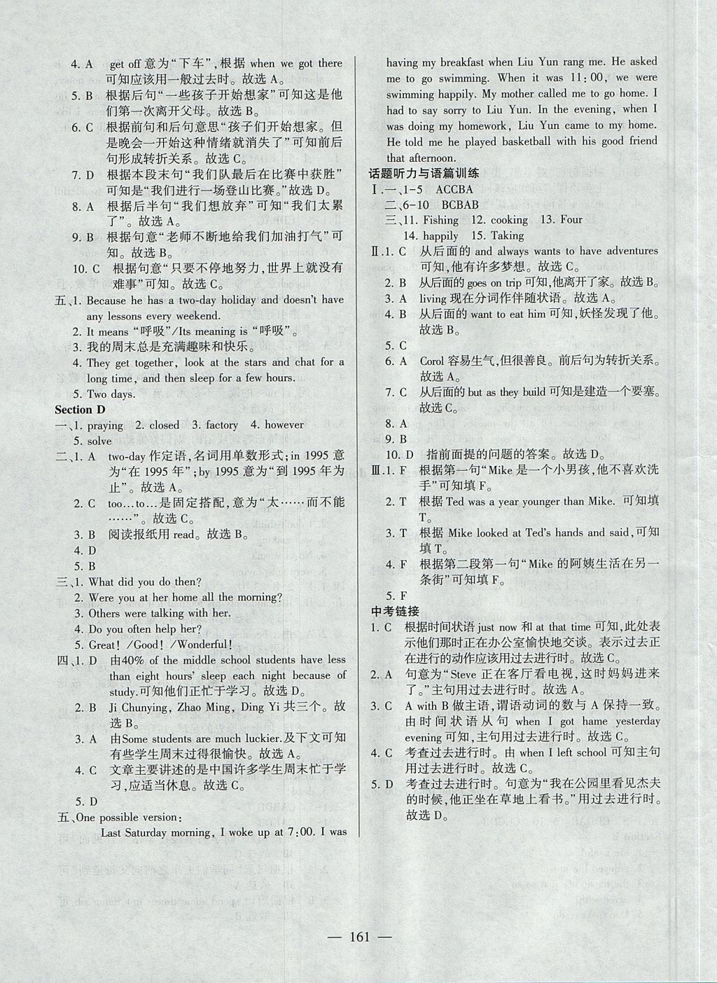 2017年仁爱英语同步练测考英语八年级上册仁爱版 参考答案