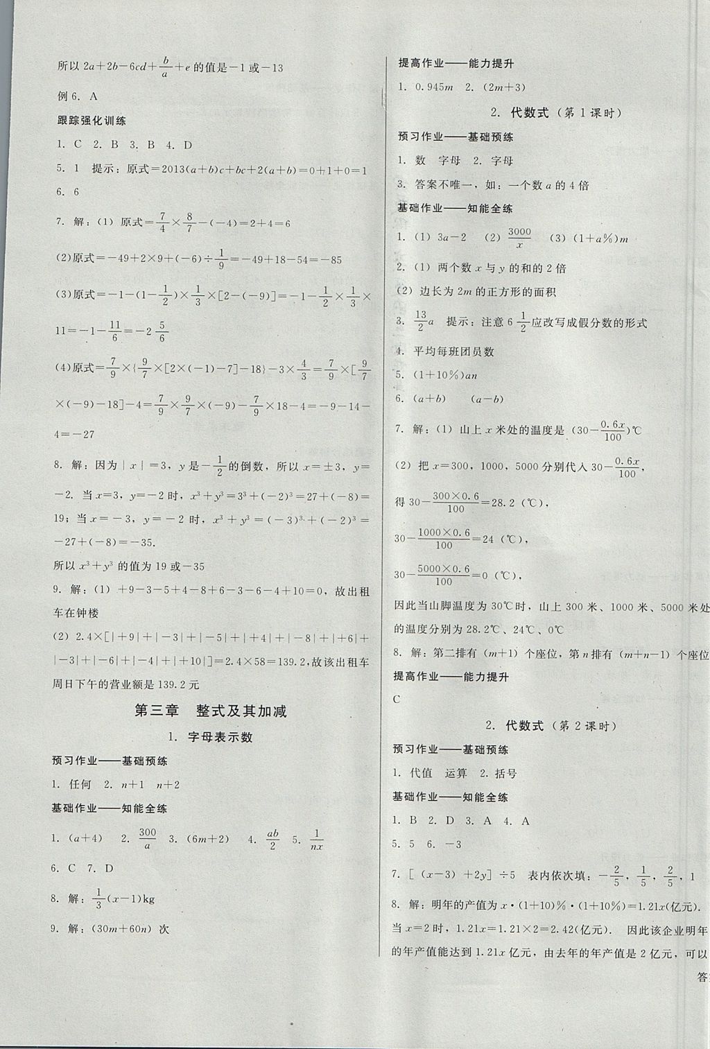 2017年勝券在握打好基礎(chǔ)金牌作業(yè)本七年級(jí)數(shù)學(xué)上冊(cè)北師大版 參考答案