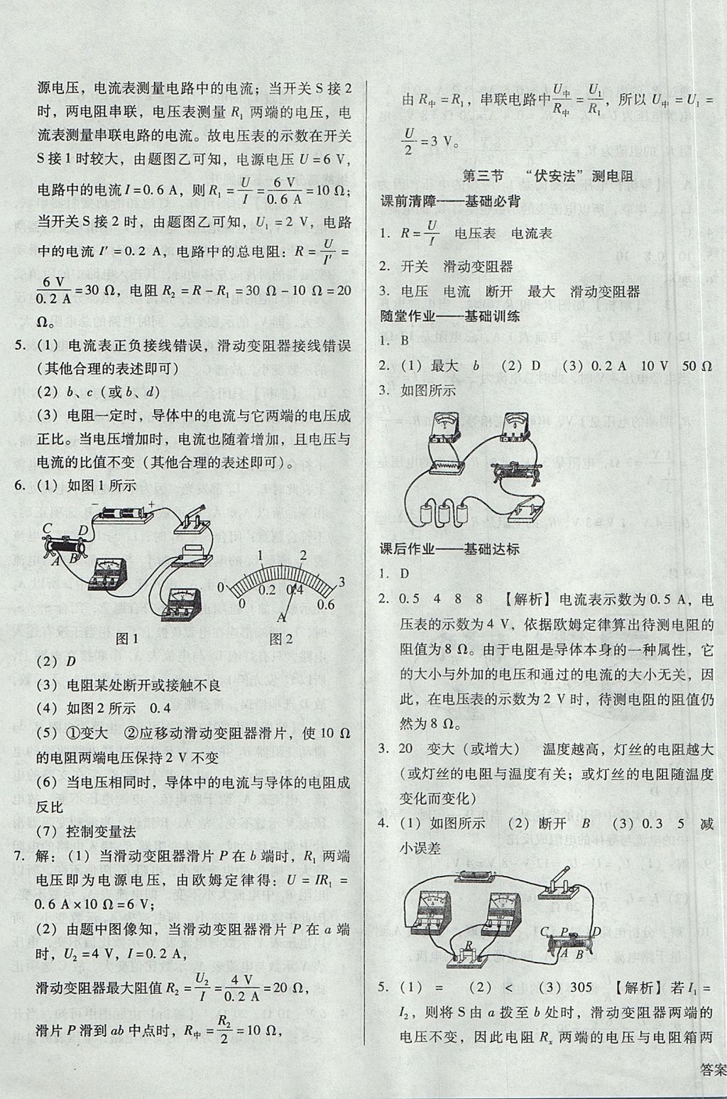 2017年胜券在握打好基础金牌作业本九年级物理上册沪科版 参考答案