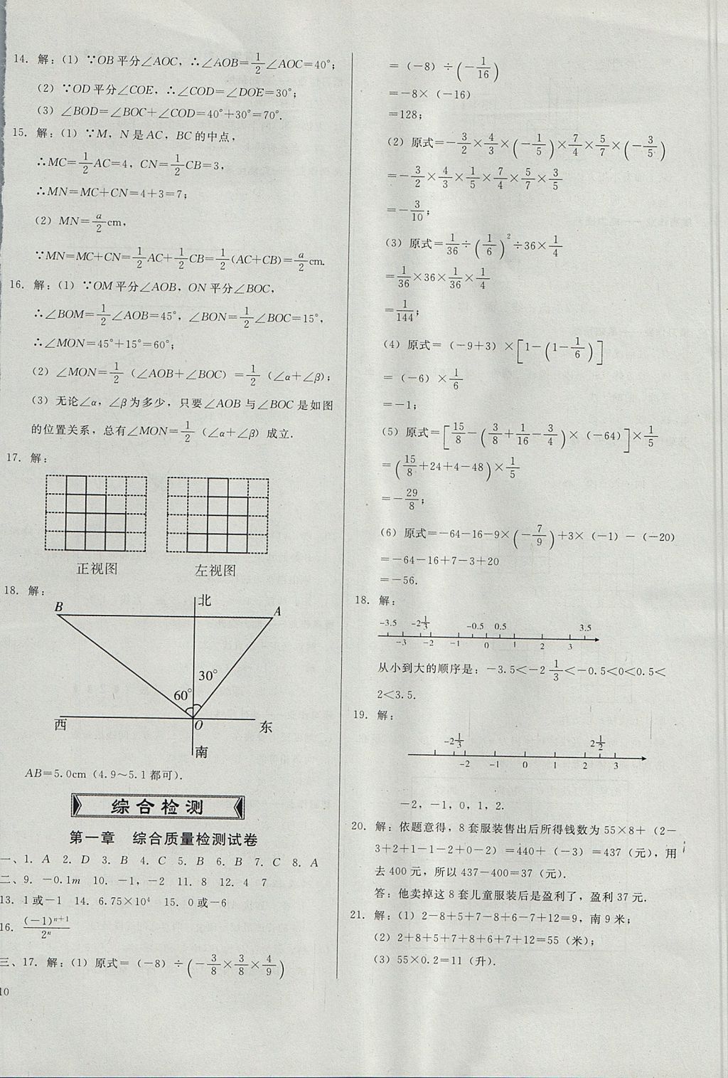 2017年勝券在握打好基礎(chǔ)金牌作業(yè)本七年級數(shù)學(xué)上冊人教版 參考答案