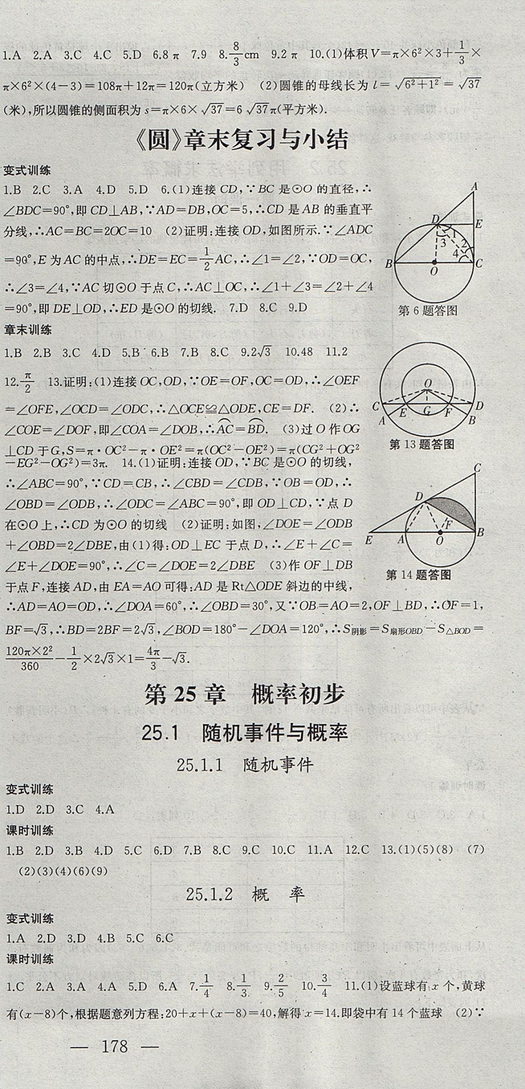 2017年名师课时计划九年级数学上册人教版 参考答案