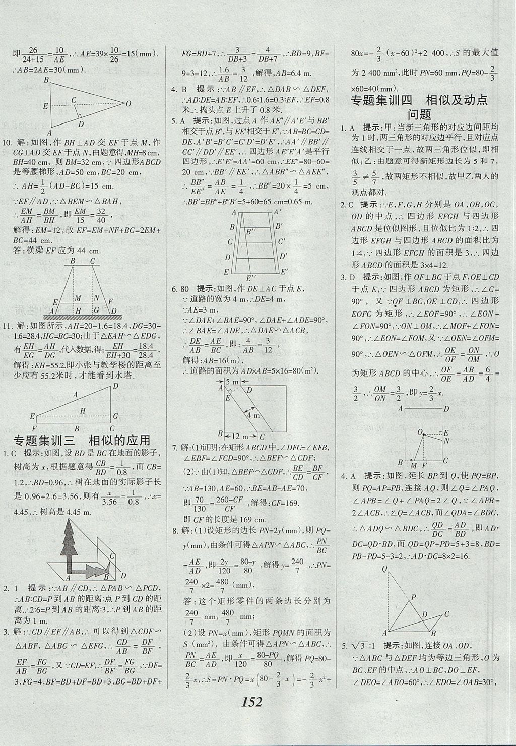 2017年全優(yōu)課堂考點(diǎn)集訓(xùn)與滿分備考九年級(jí)數(shù)學(xué)全一冊(cè)上北京版 參考答案