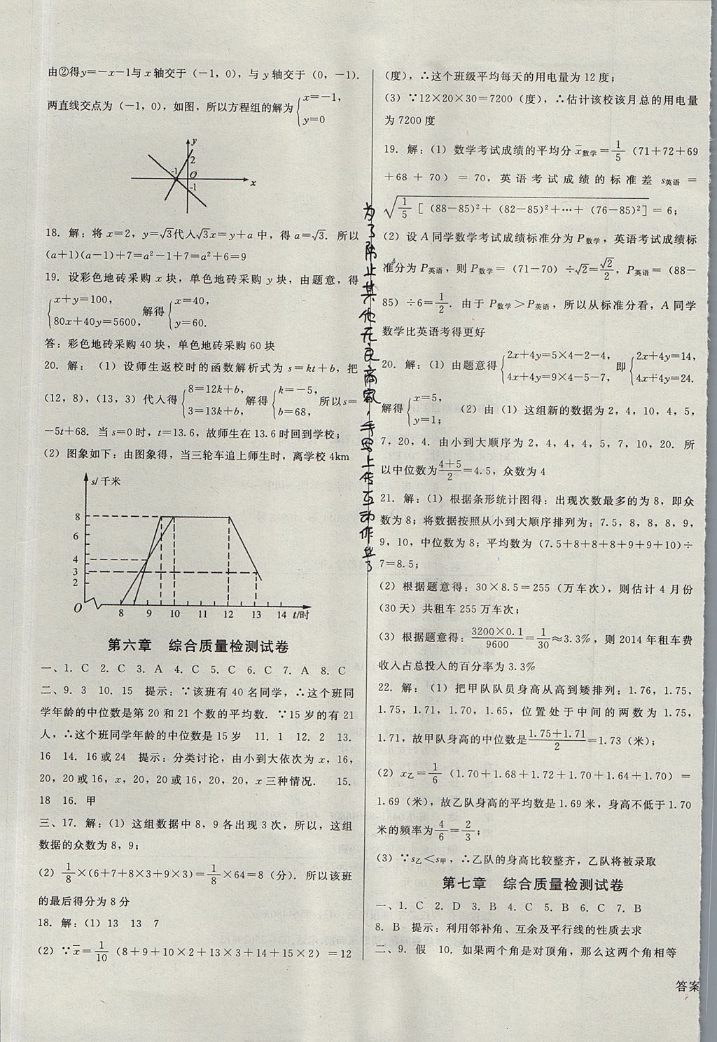 2017年勝券在握打好基礎(chǔ)金牌作業(yè)本八年級(jí)數(shù)學(xué)上冊(cè)北師大版 參考答案