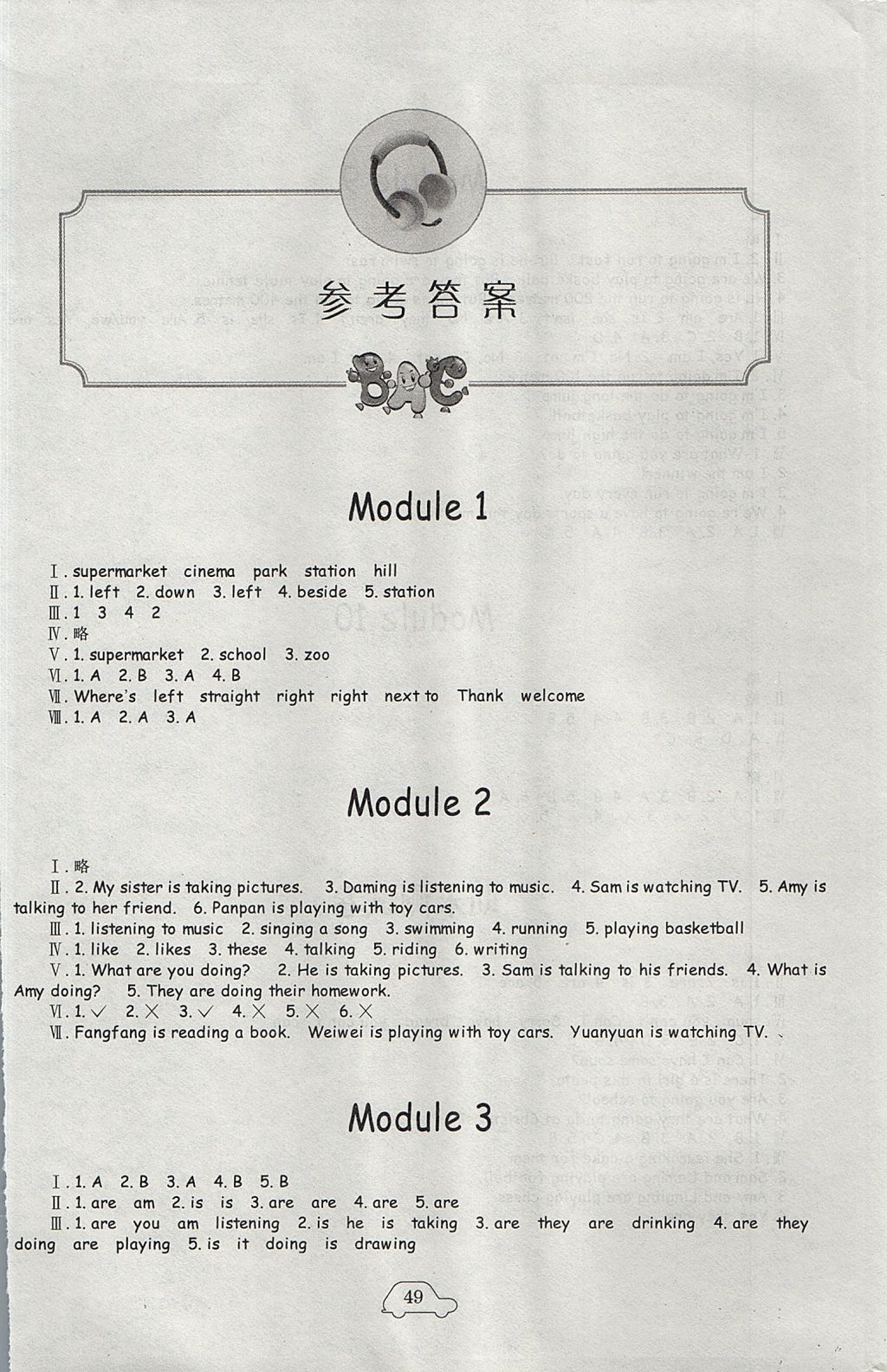 2017年小學(xué)單元測(cè)試卷四年級(jí)英語(yǔ)上冊(cè)外研版 參考答案