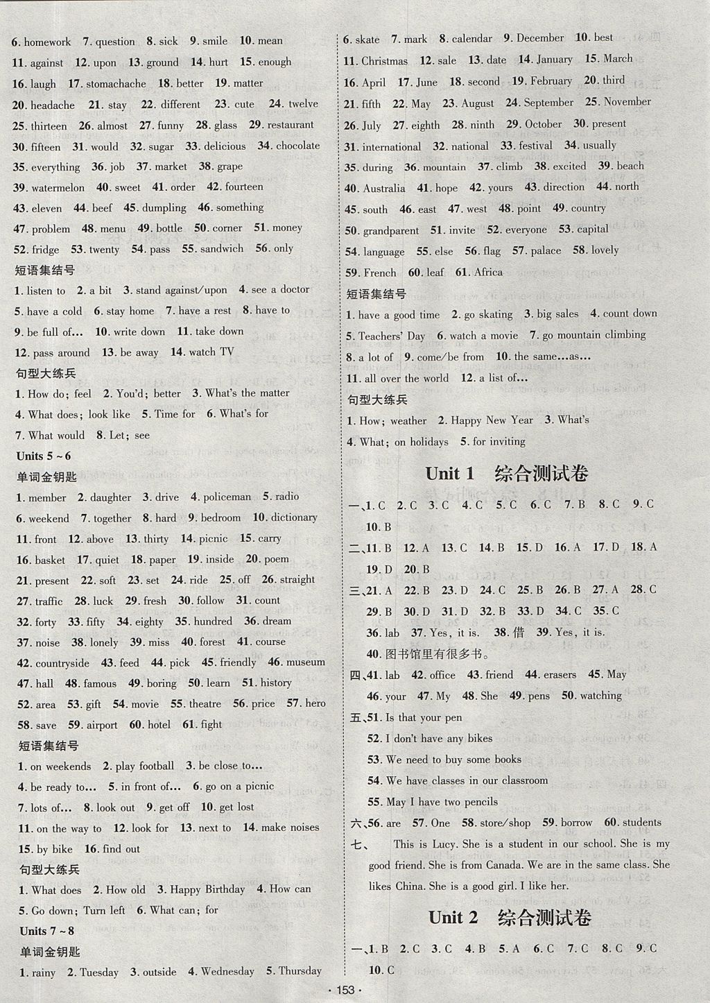 2017年优学名师名题七年级英语上册冀教版 参考答案