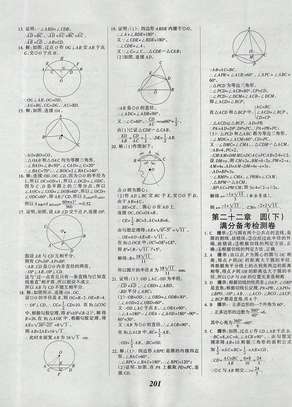 2017年全优课堂考点集训与满分备考九年级数学全一册上北京版 参考答案